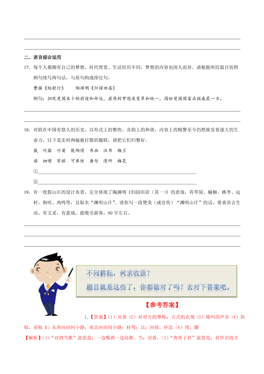 2020-2021学年高一语文同步专练：短歌行 归园田居（其一）重点练