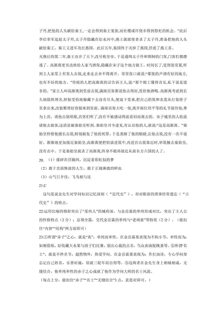 江西省南昌市六校2020-2021高一语文上学期期中联考试题（Word版附答案）