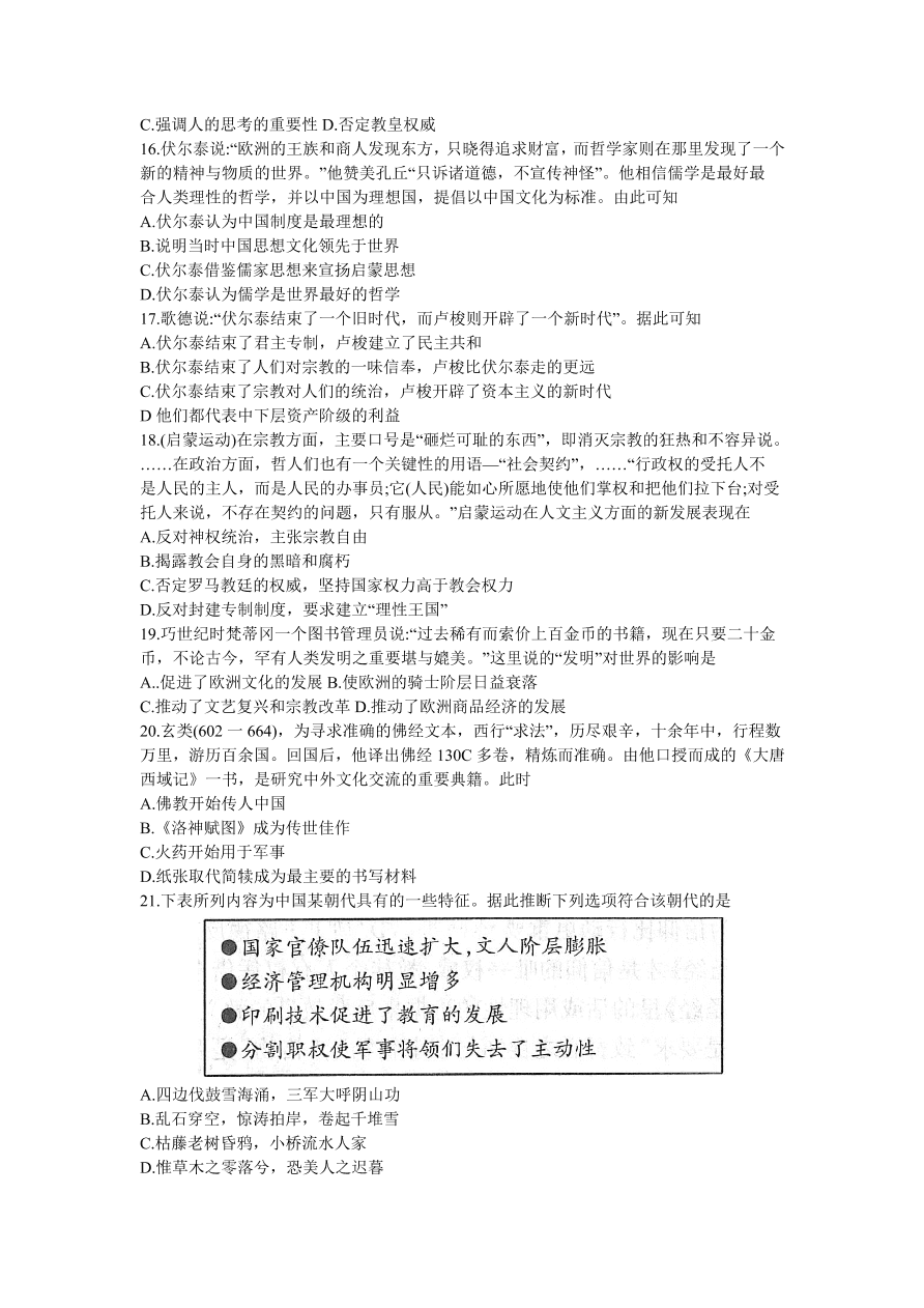 河南省豫南九校2020-2021高二历史上学期第二次联考试题（Word版附答案）