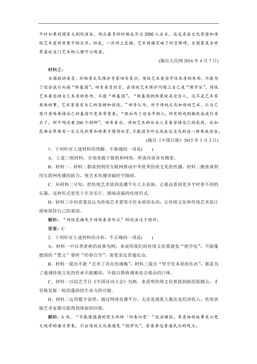 人教版高考语文练习 专题四 第一讲 筛选整合信息归纳概括要点（含答案）