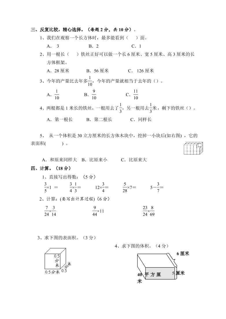 苏教版六年级上册数学期末调研试卷