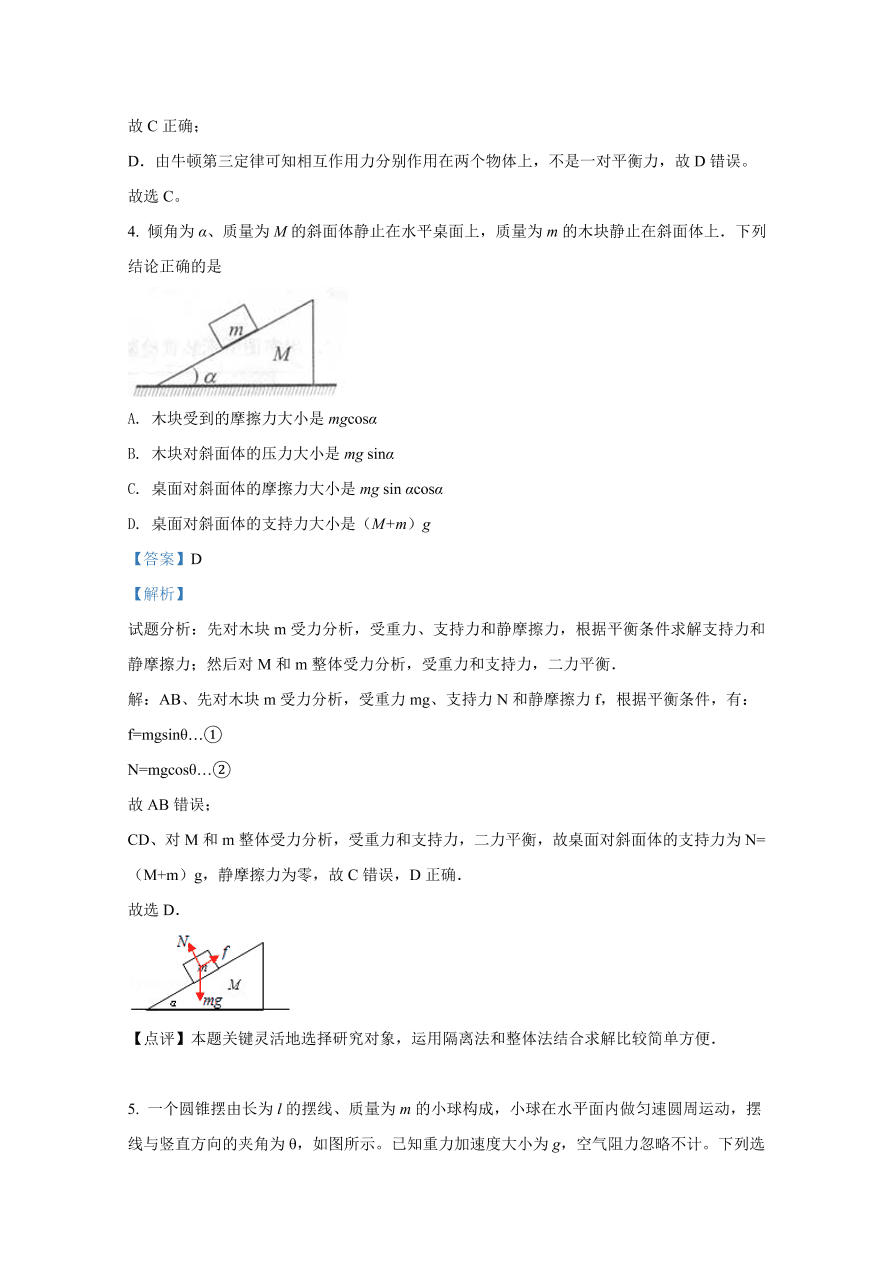 北京市朝阳区2021届高三物理上学期期中试题（Word版附解析）