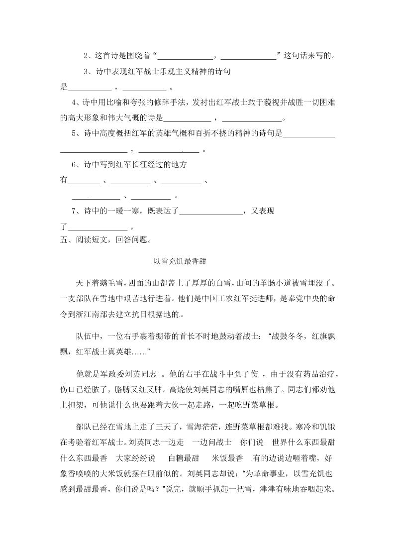 人教部编版六年级（上）语文 七律长征 一课一练（word版，含答案）