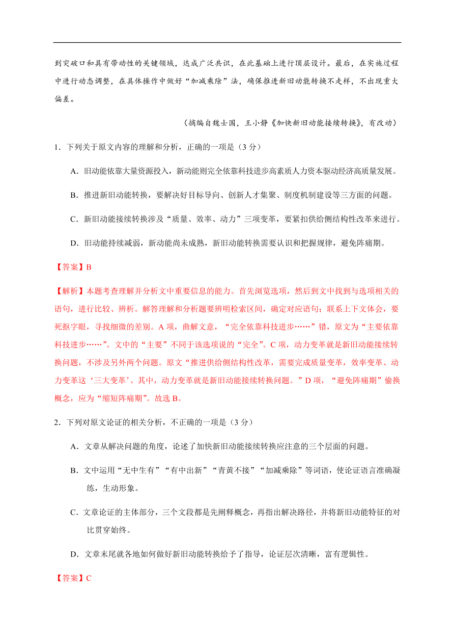 2020-2021学年高一语文单元测试卷：第三单元（能力提升）