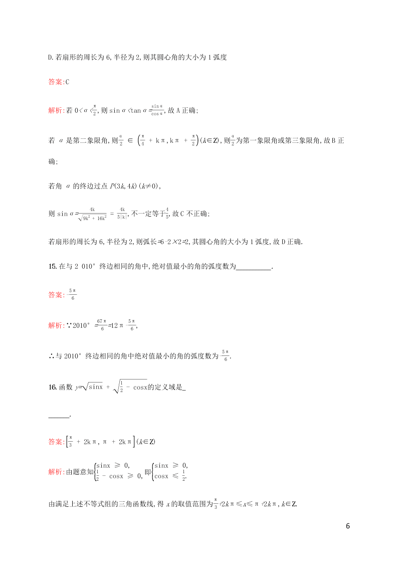 2021高考数学一轮复习考点规范练：18任意角、弧度制及任意角的三角函数（含解析）