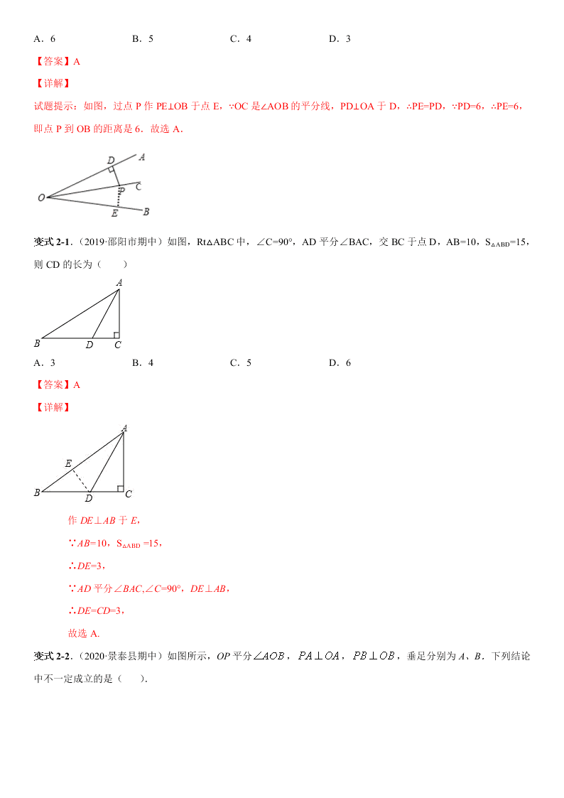 2020-2021学年人教版初二数学上册期中考点专题07 角平分线的性质