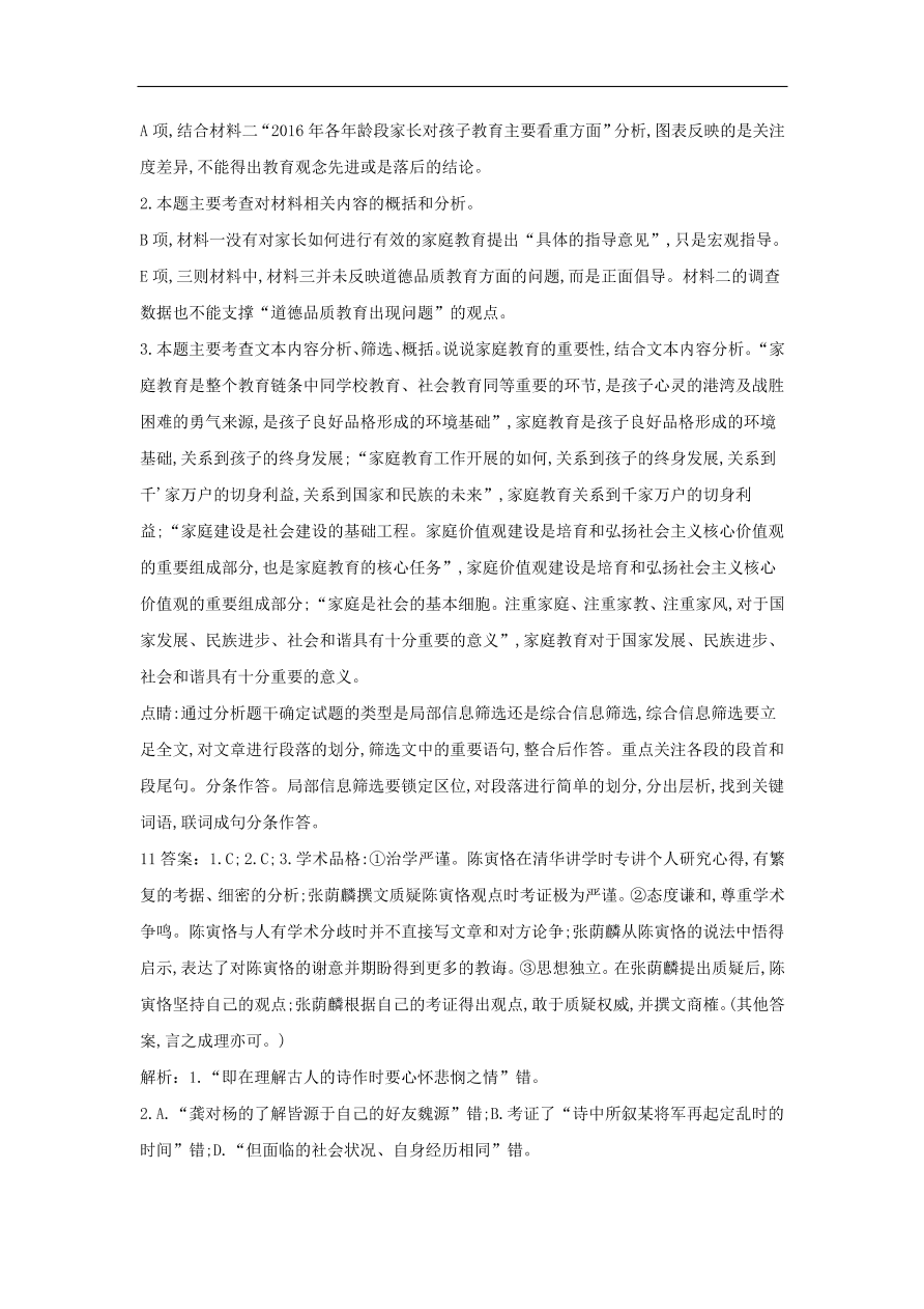 2020届高三语文一轮复习常考知识点训练26实用类文本阅读（含解析）