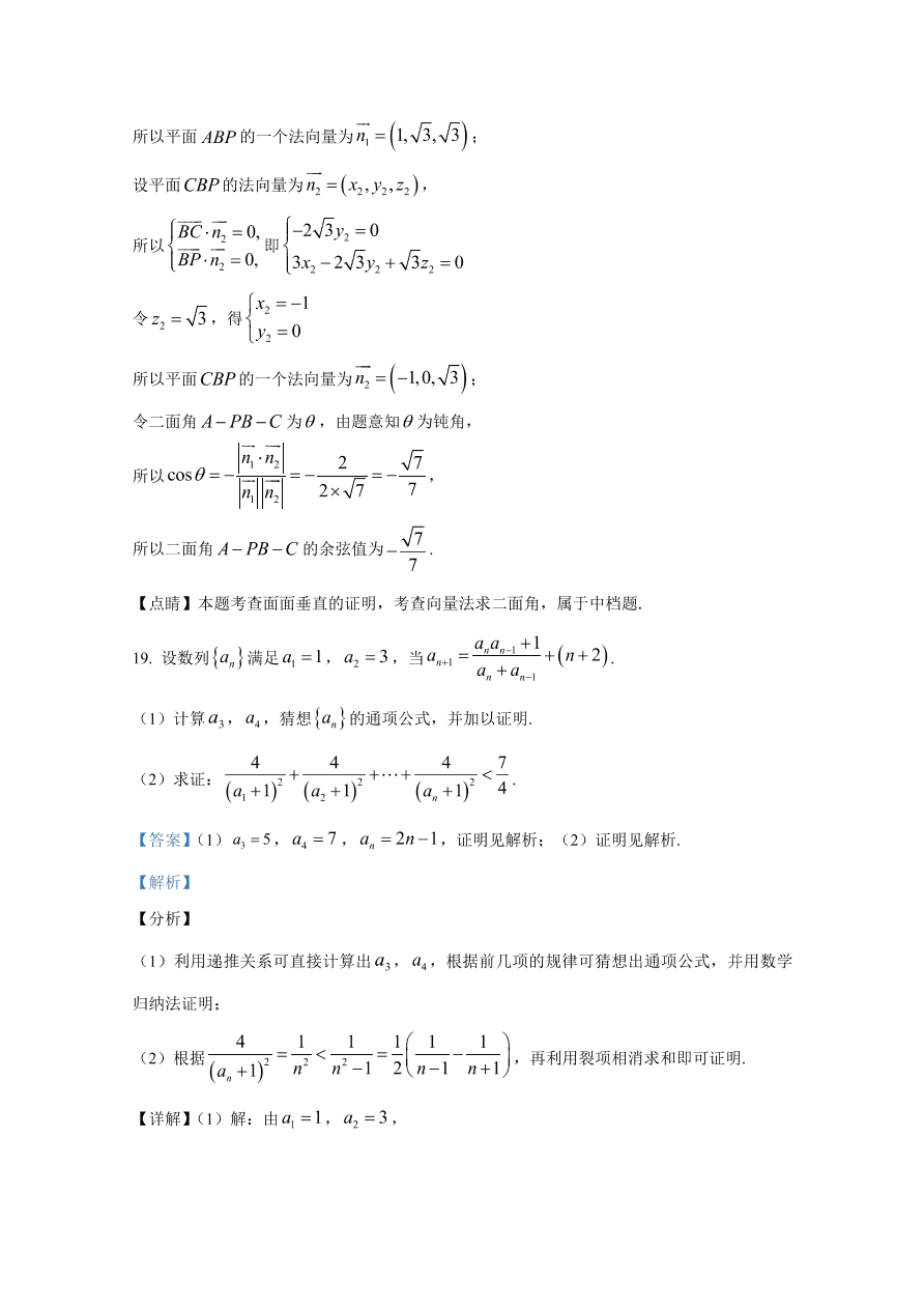 云南师大附中2021届高三数学（理）适应性月考试卷（二）（Word版附解析）