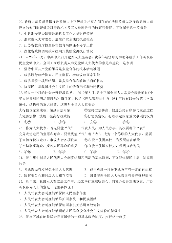 江苏省扬州中学2020-2021高二政治上学期开学检测试题（Word版附答案）