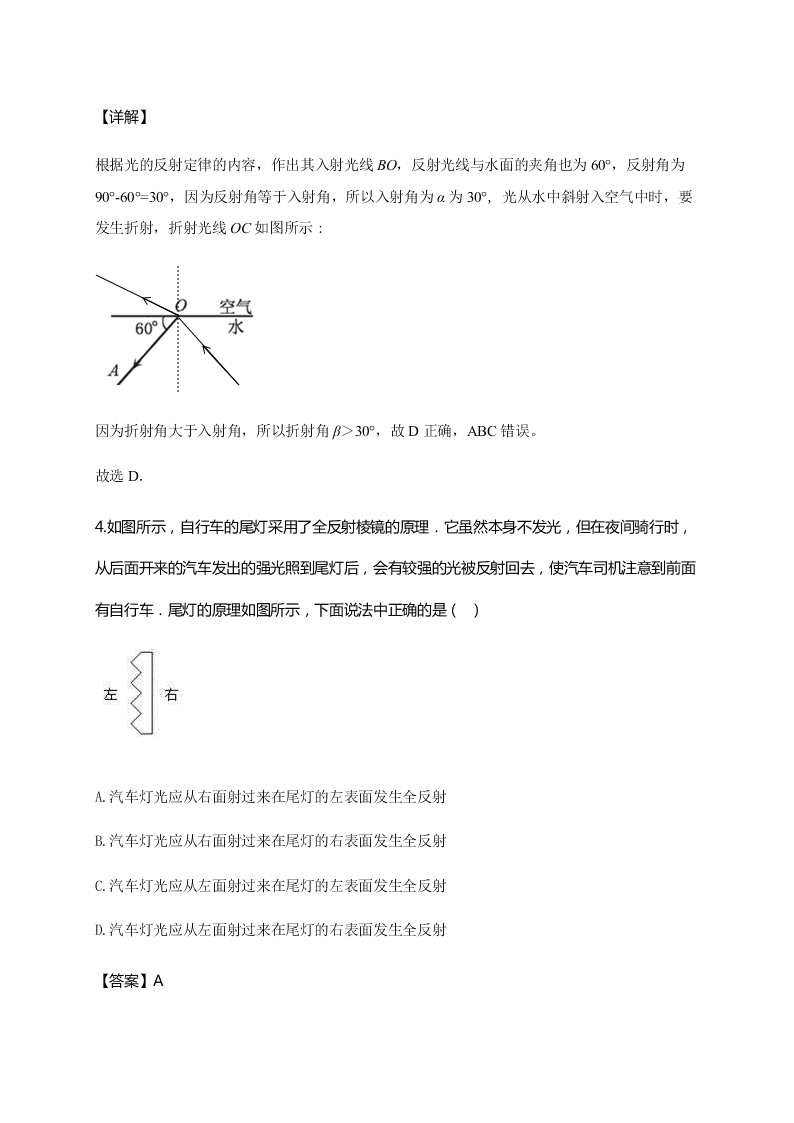 人教版高二物理暑假专练：几何光学（word版含解析）