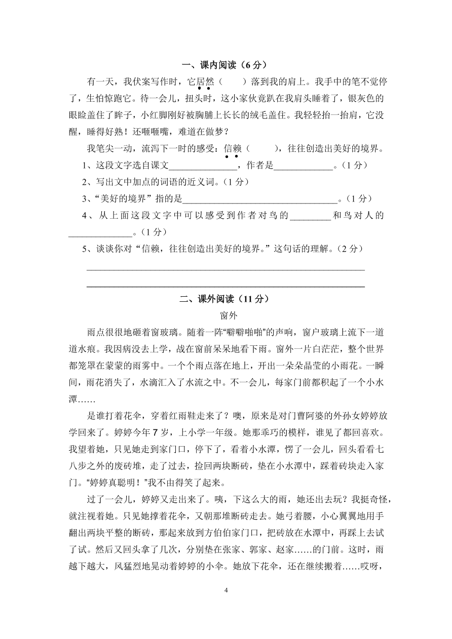 五年级下册语文试题-期中检测