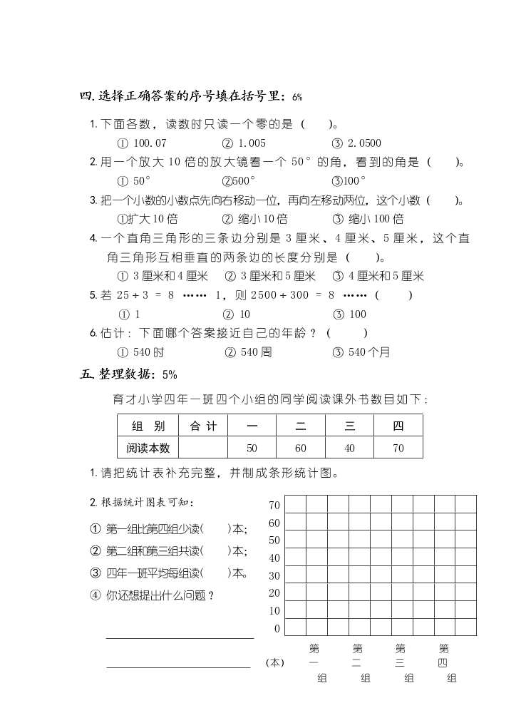 泉师附小小学四年级数学下册期末试卷