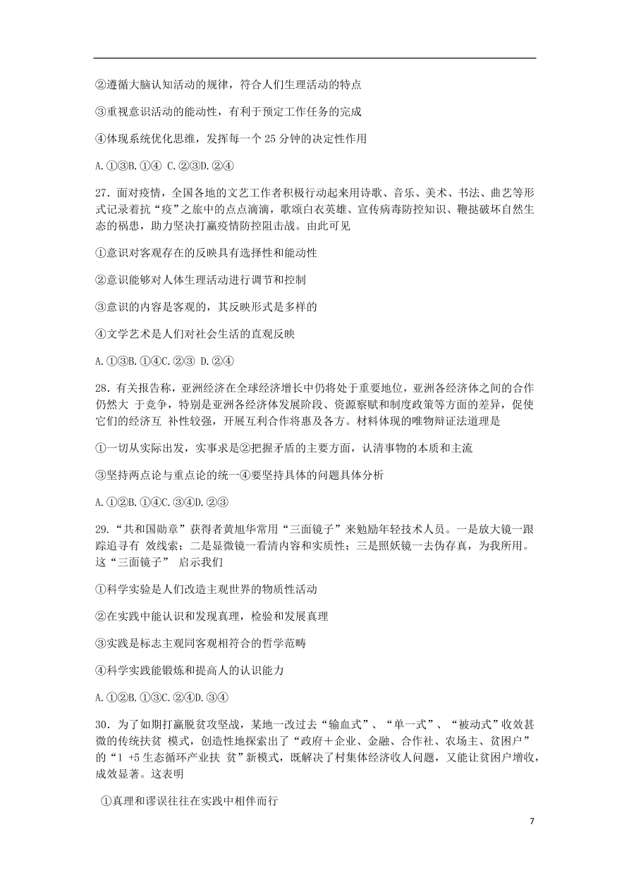 河南省长垣市第十中学2020-2021学年高二政治上学期11月调研考试试题