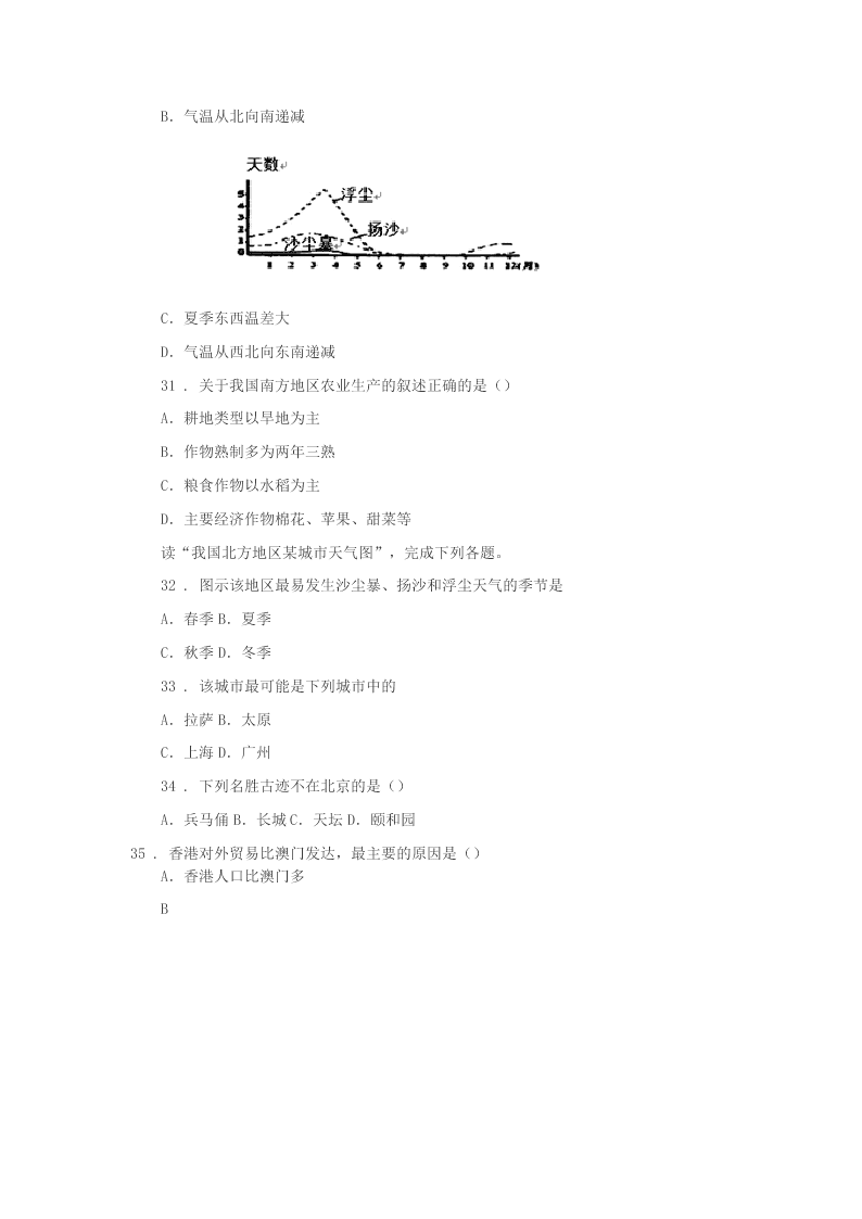 2020年长沙市八年级下学期期中地理试题(II)卷