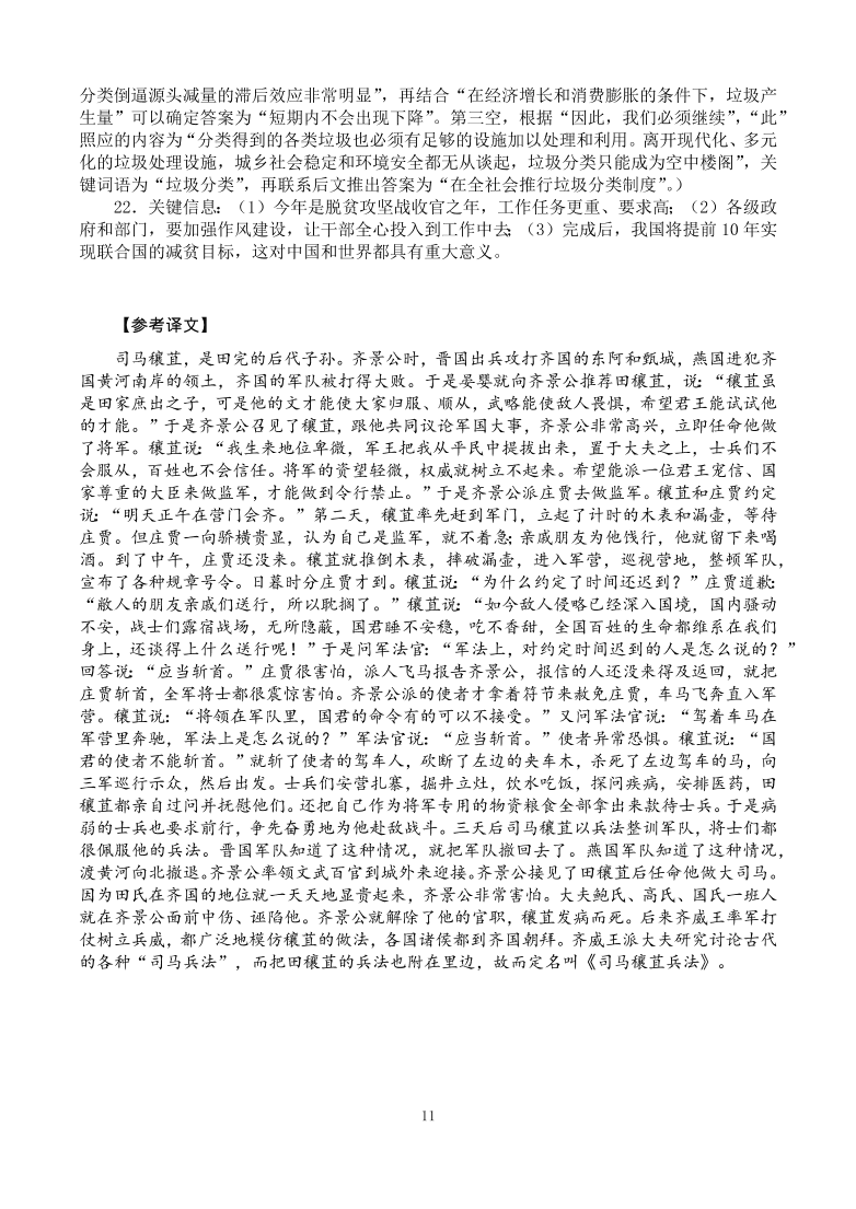 江苏省扬州中学2021届高三语文12月月考试题（附答案Word版）