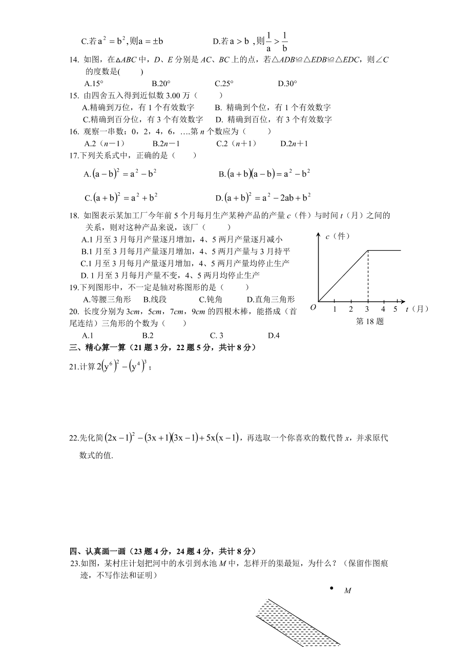 （北师大版）江苏省盐城市七年级数学下册期末模拟试卷及答案