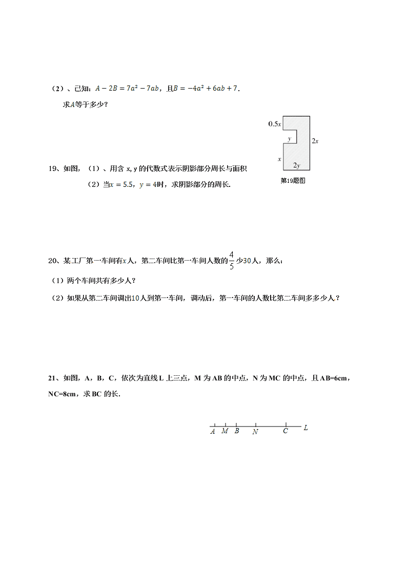 德惠三中七年级数学上册11月月考试题及答案