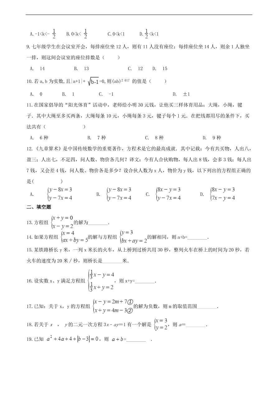 中考数学专题复习卷：二元一次方程组（含解析）