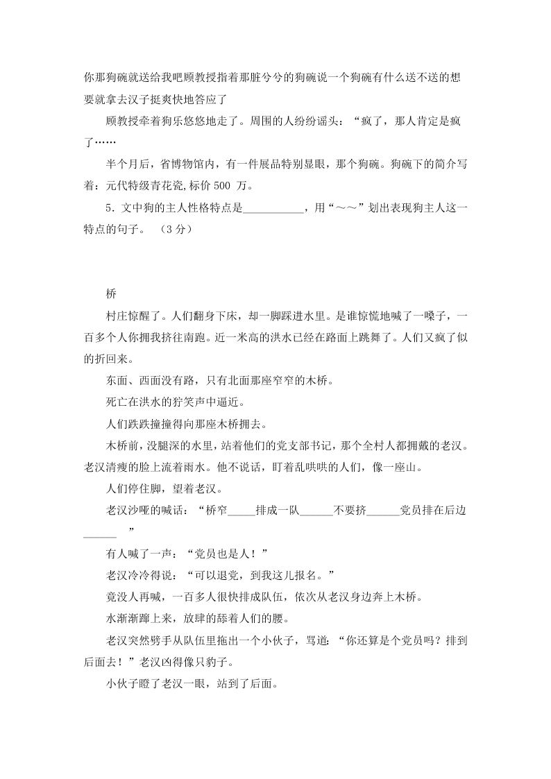 六年级下册语文试题-小升初分类阅读：人物品质（无答案）全国通用