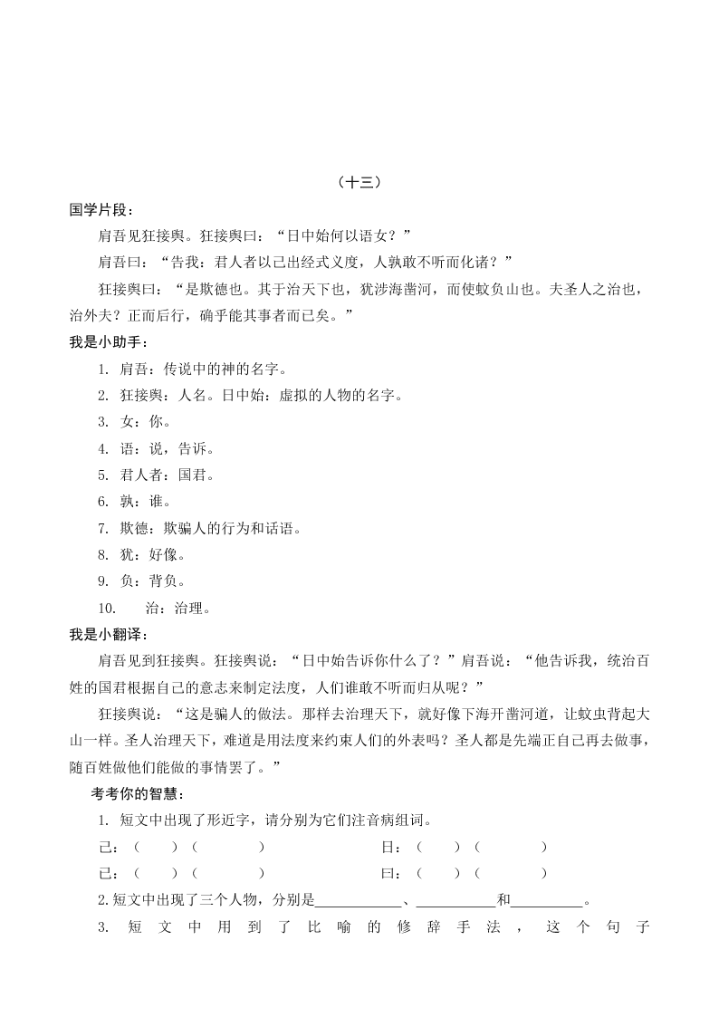 部编版六年级语文上册国学阅读练习题及答案庄子列子