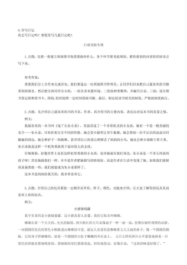 北师大版二年级语文上册口语交际与写作专项复习题