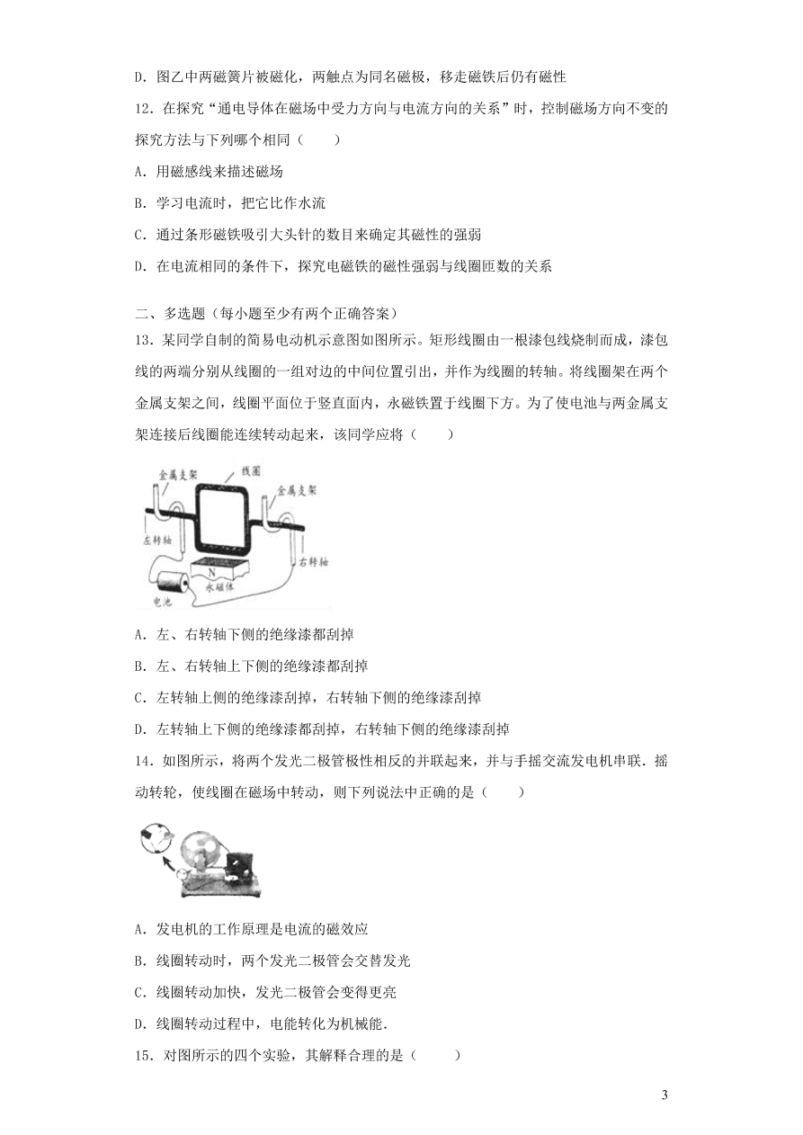 九年级物理全册第十四章磁现象单元综合测试卷（含解析北师大版）