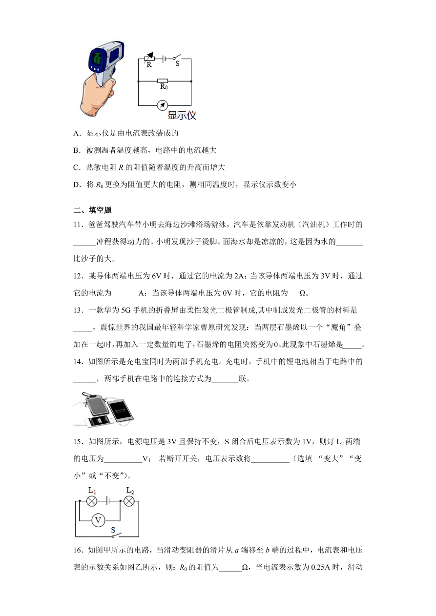 吉林省长春市长春外国语学校2020-2021学年初三上学期物理期中考试题