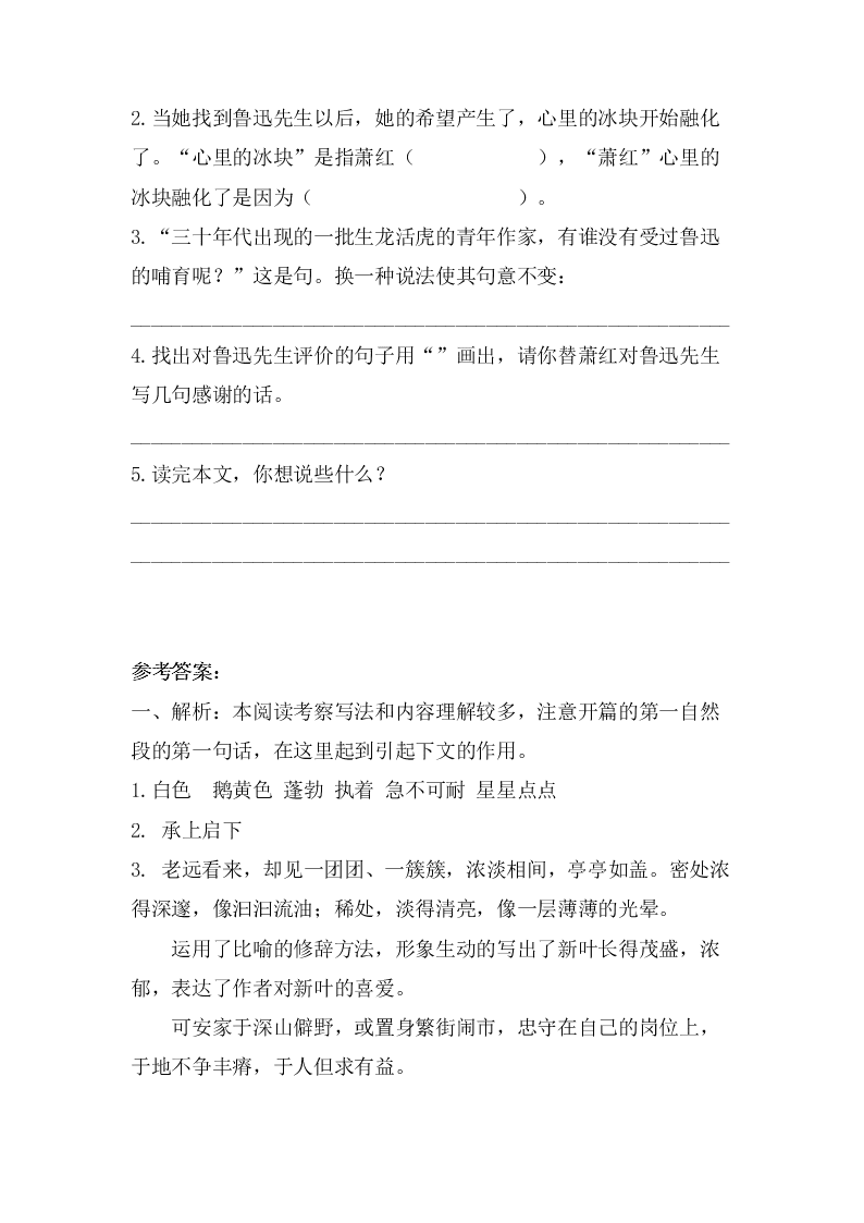 部编版六年级语文上册课外阅读专项复习题及答案