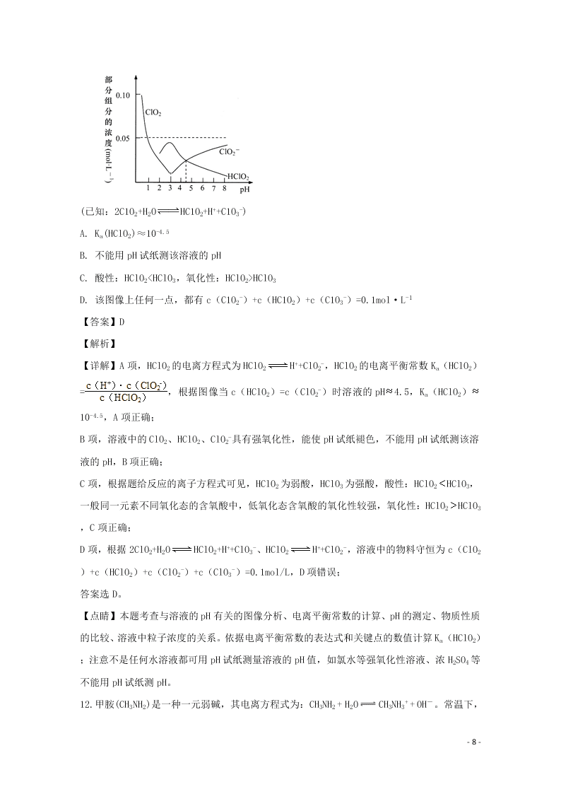 辽宁省瓦房店市高级中学2020学年高二化学上学期期末考试试题（含解析）