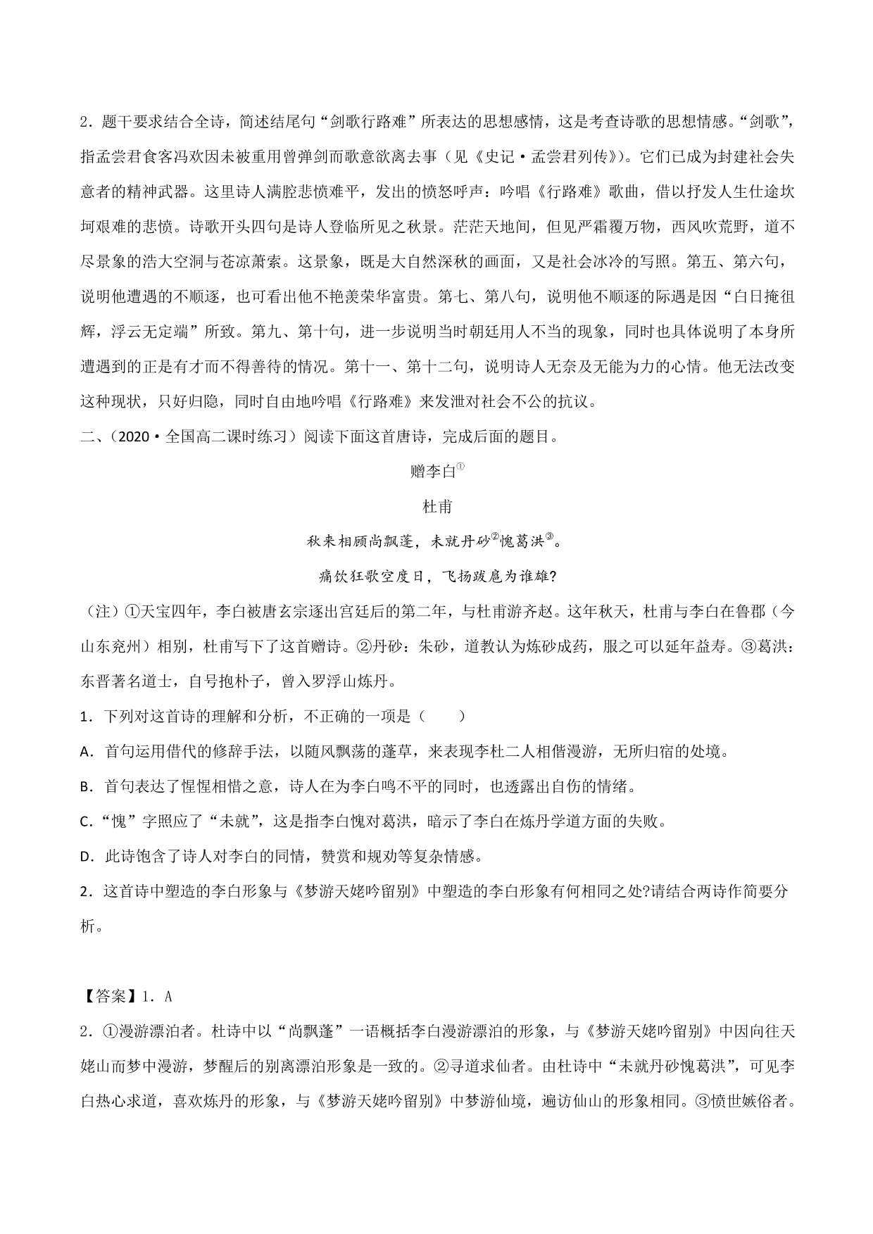 2020-2021学年新高一语文古诗文《梦游天姥吟留别》专项训练