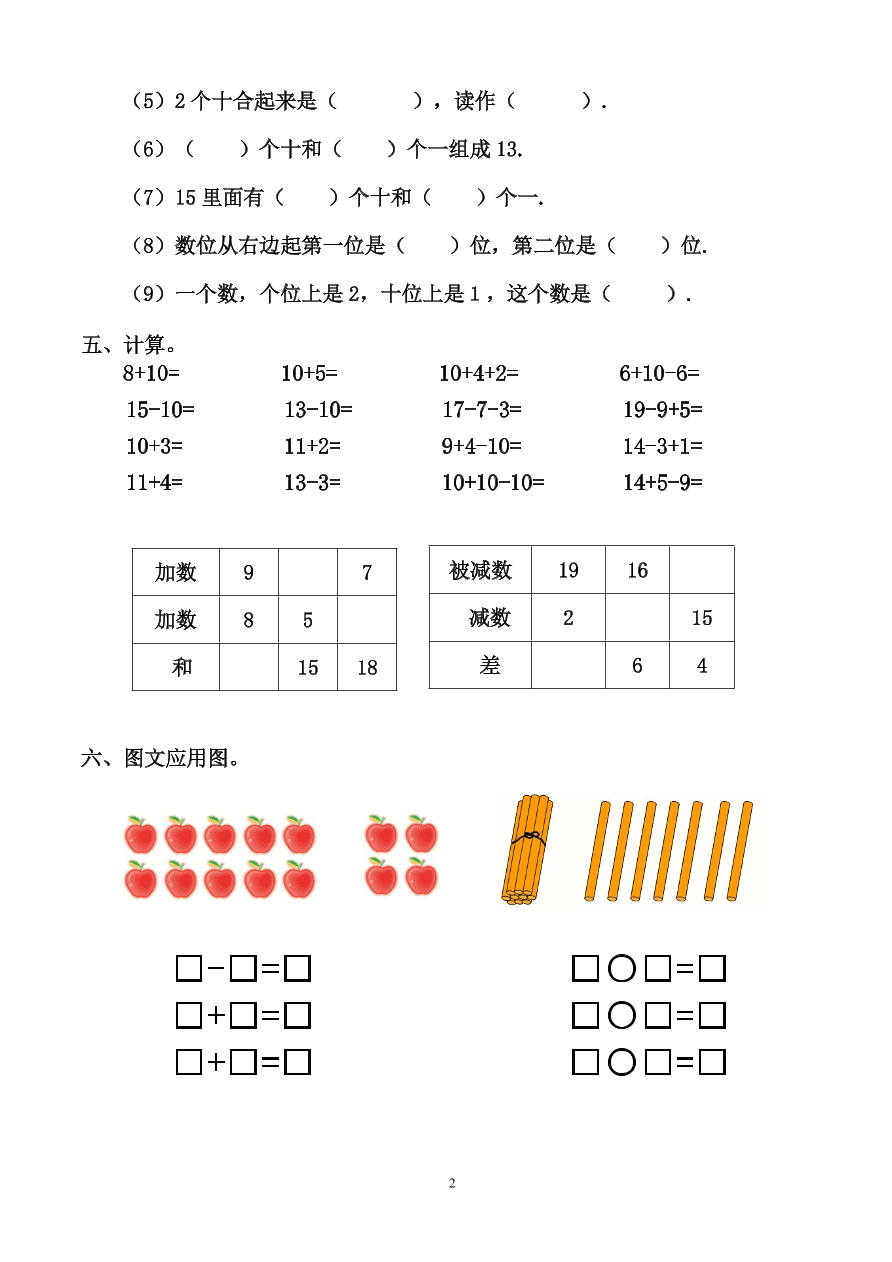 2020年人教版一年级数学上册期末测试卷12