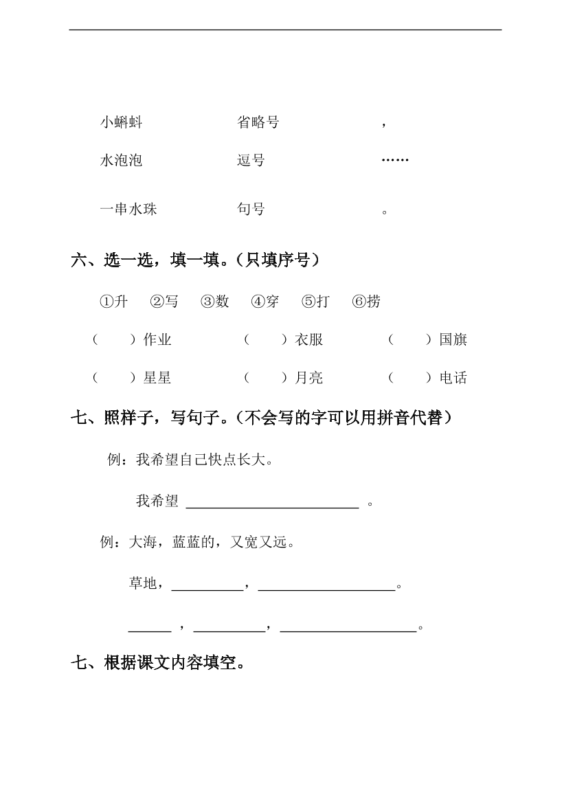 （部编版）小学一年级语文上册期末试卷及答案9