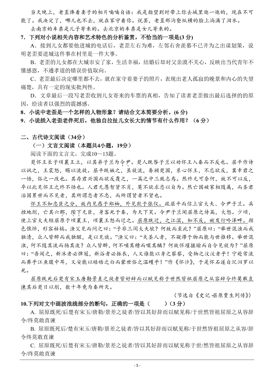 安徽省肥东县第二中学2020-2021学年高一语文上学期第一次月考试题（PDF）