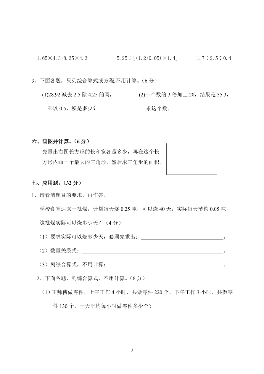 人教版五年级上册数学期末试卷4