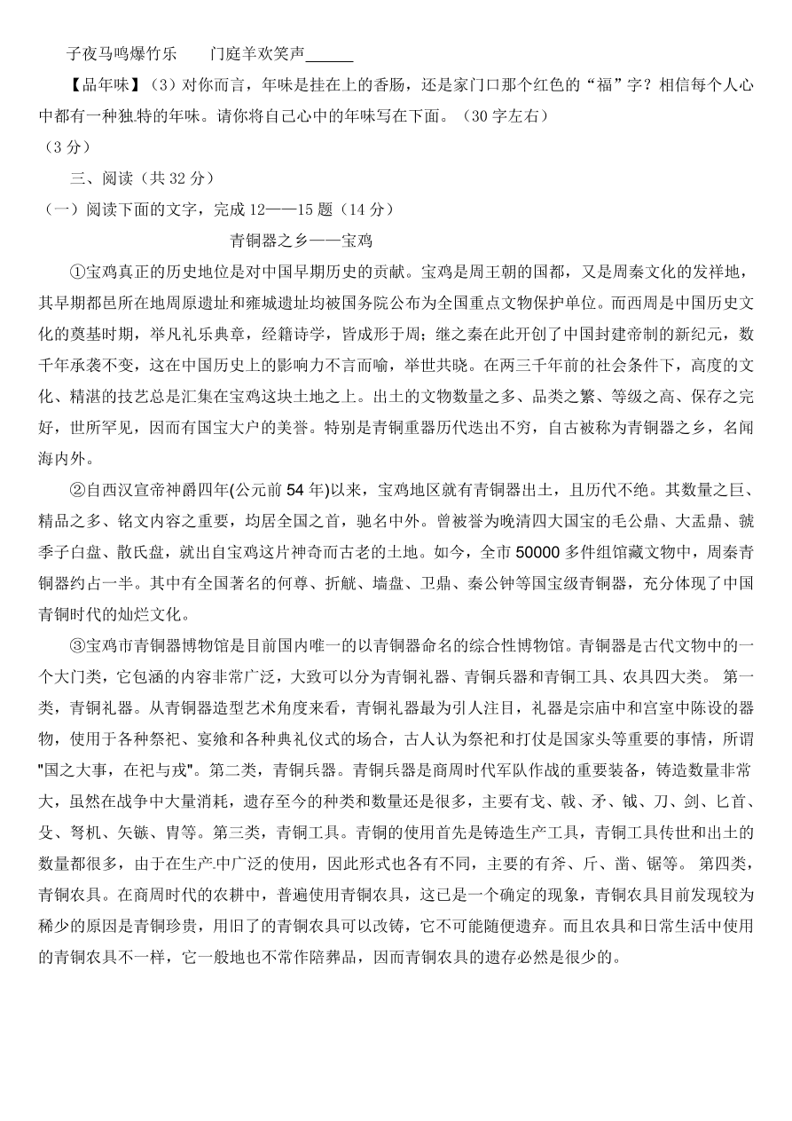 九年级语文下学期第一次月考试题及答案