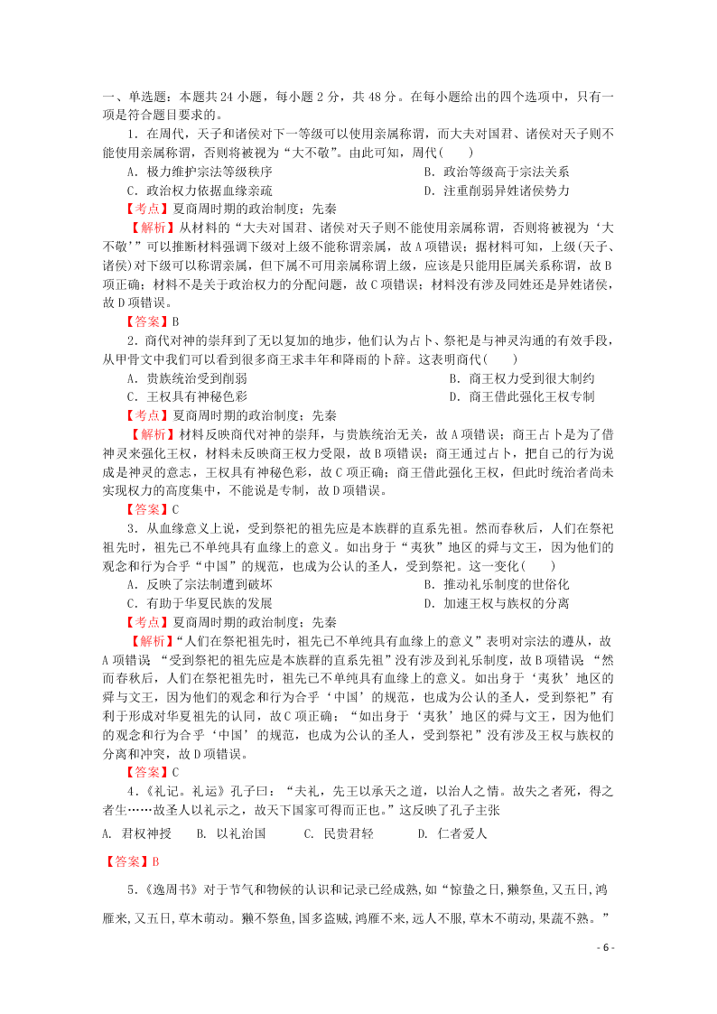 四川省广安市广安实验中学2020学年高二（下）历史第三次月考试题（含答案）