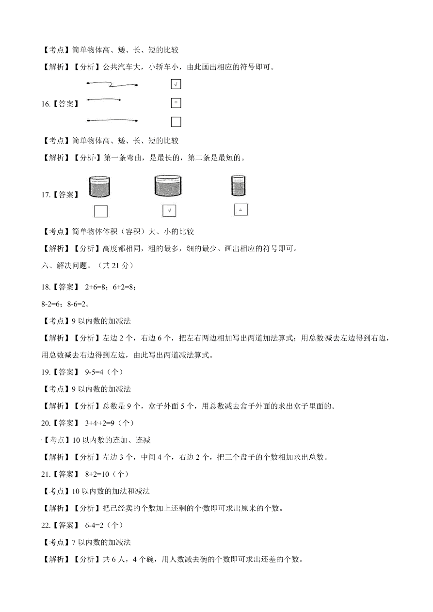 2020人教一年级上学期数学期中试卷及答案解析（一）