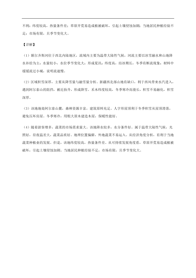 河南省兰考县第三高级中学2020-2021学年高二地理上学期第一次周练试题（含答案）