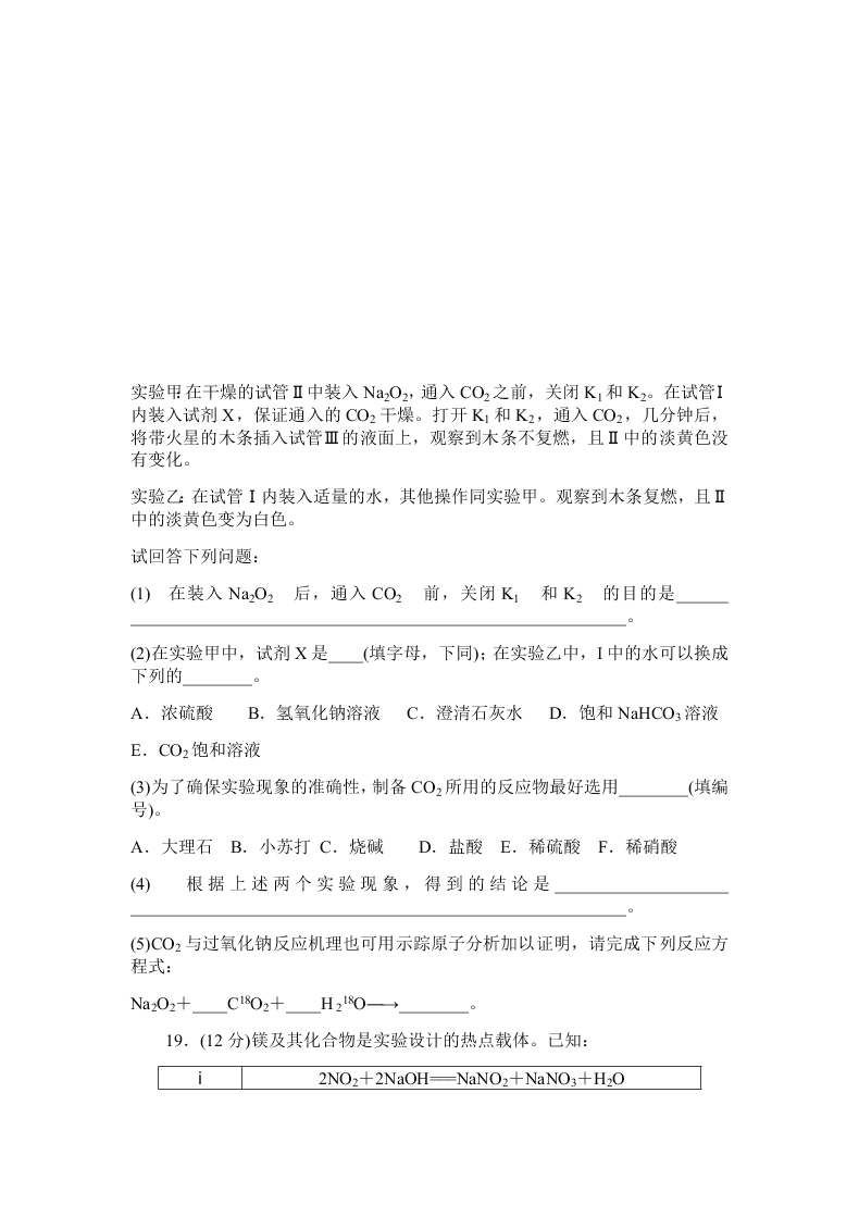 河南省洛阳市第一高级中学2020-2021学年高三（上）化学月考试题（含答案）