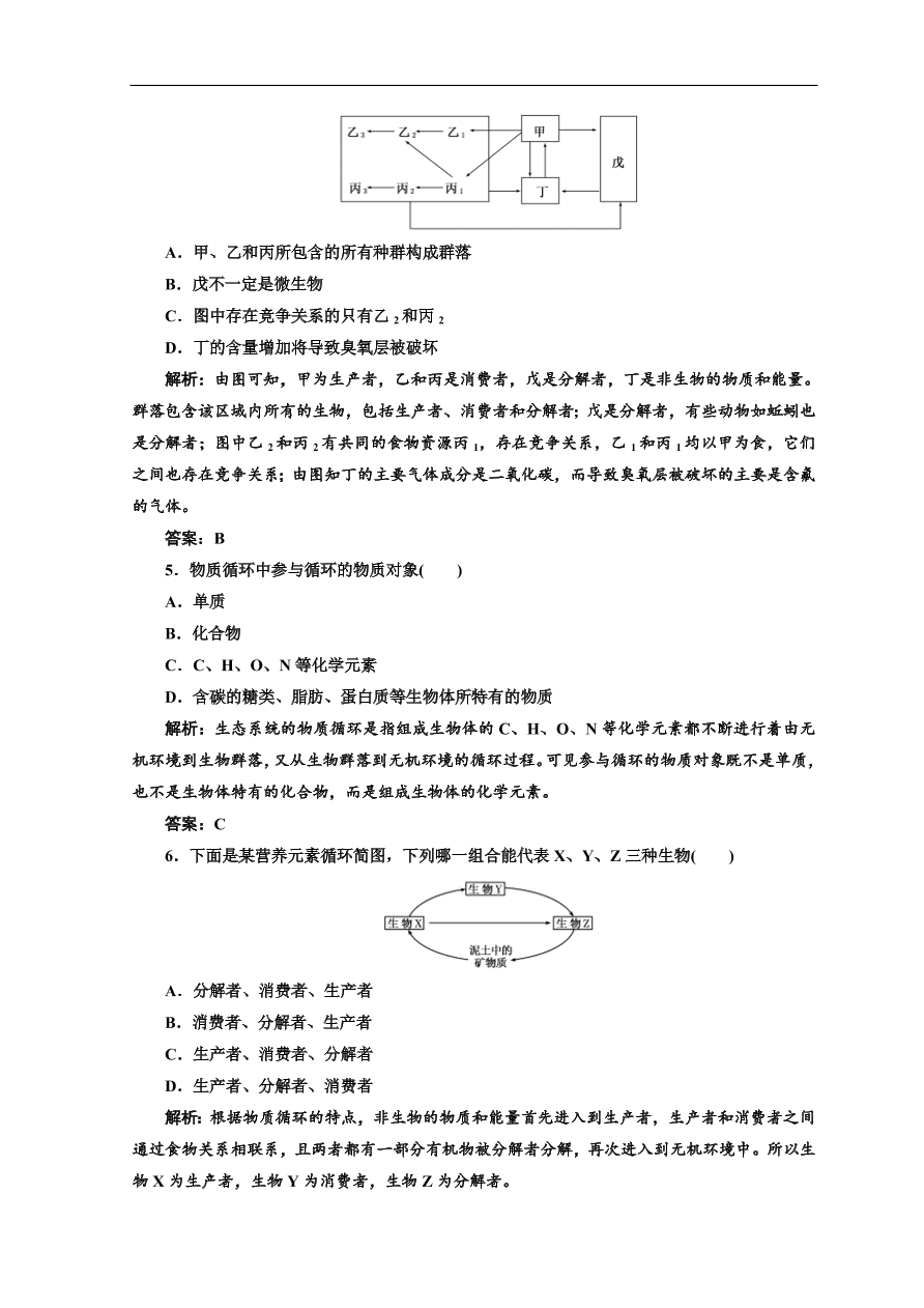 北师大版高中生物必修三习题第4章 第3课时 课时跟踪训练（含答案）