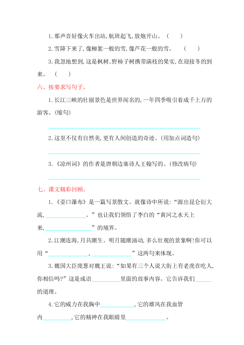 鄂教版版六年级语文上册第五单元提升练习题及答案