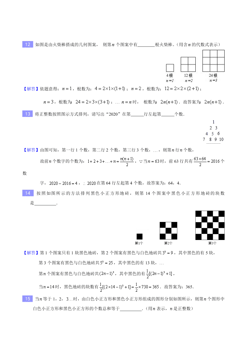 2020-2021年中考数学重难题型突破：规律探究