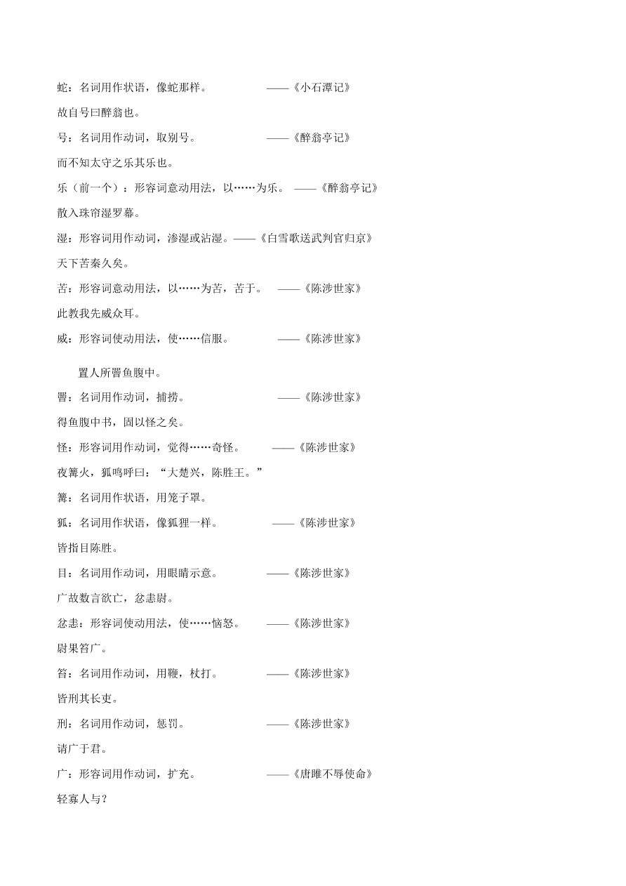 2020-2021年初三语文文言文考点及答题技巧08：词类活用