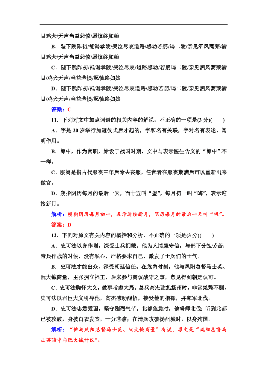 粤教版高中语文必修三第一单元质量检测卷及答案