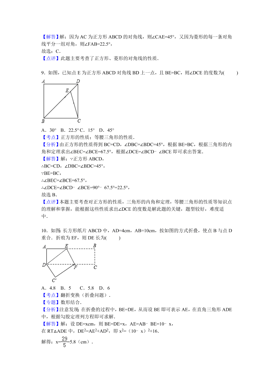 北师大版九年级数学上册第1章《特殊的平行四边形》单元测试卷及答案