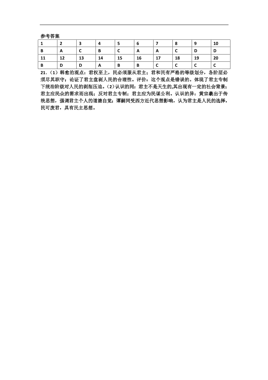 人教版 高二历史必修三单元检测 第一单元 中国传统文化主流思想的演变（含答案）