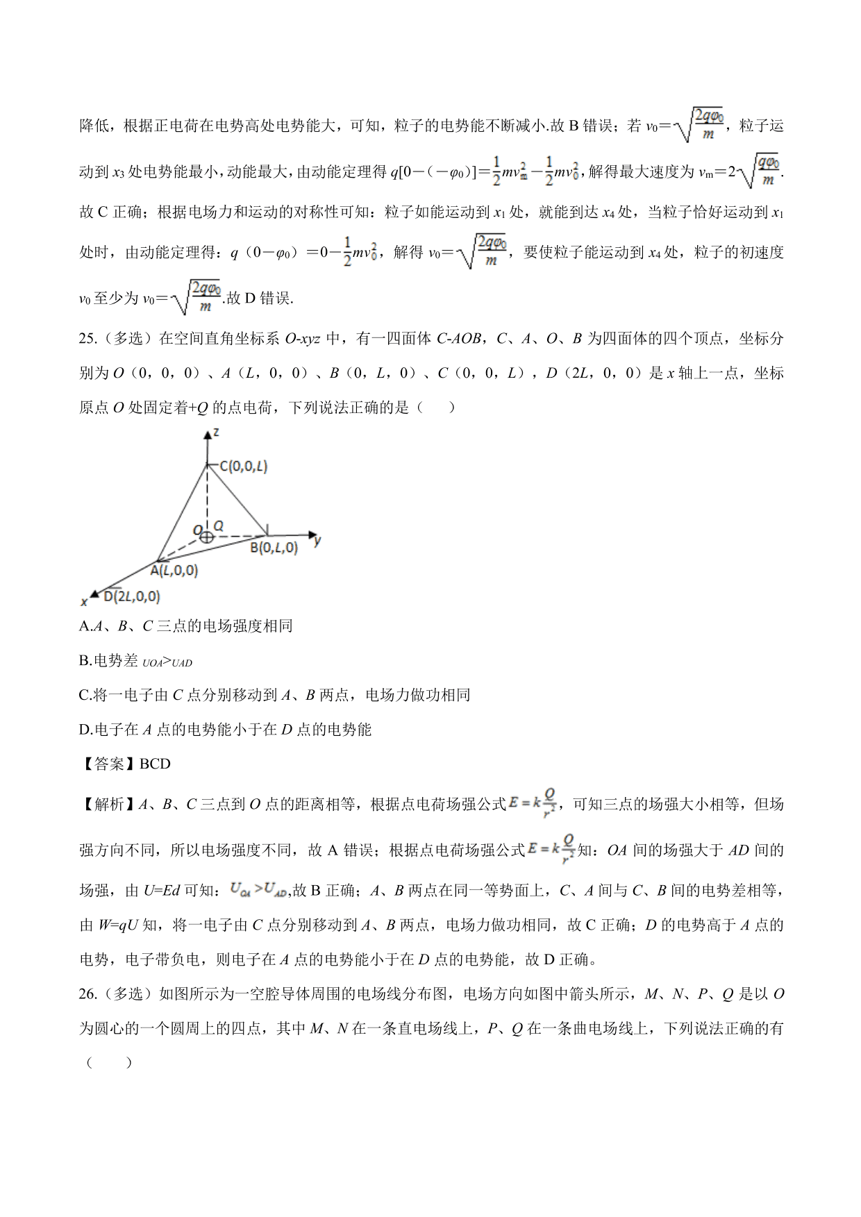 2020-2021学年高二物理：电势差专题训练（含解析）