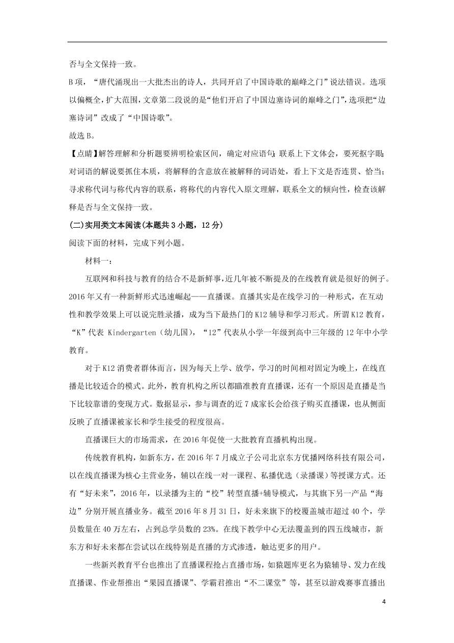 甘肃省白银市会宁县第四中学2019_2020学年高一语文下学期期中试题(含答案)