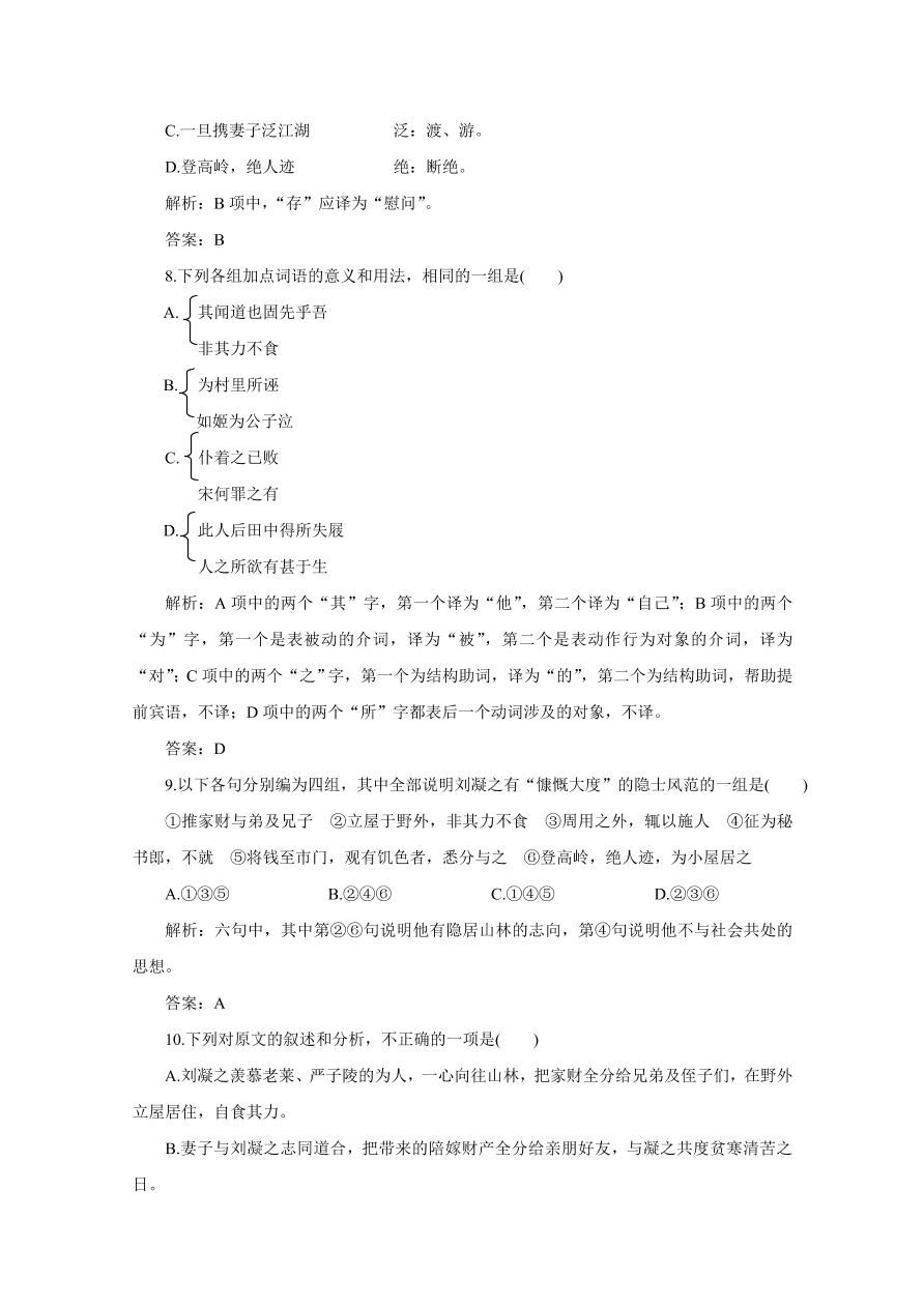 人教版高二语文上册必修5第四单元试题及答案解析