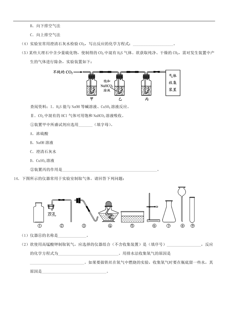 中考化学专题复习练习 二氧化碳的实验室制法练习卷